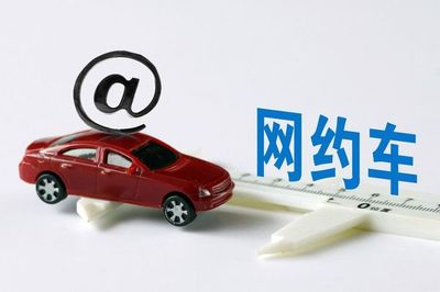 網(wǎng)約車行業(yè)動態(tài) 佛山接單量分析與廈門風(fēng)險預(yù)警，新能源技術(shù)成焦點